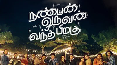 நண்பன் ஒருவன் வந்த பிறகு ஓடிடி தேதி!